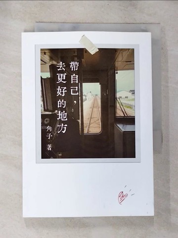 【書寶二手書T2／兩性關係_BOR】帶自己, 去更好的地方_角子