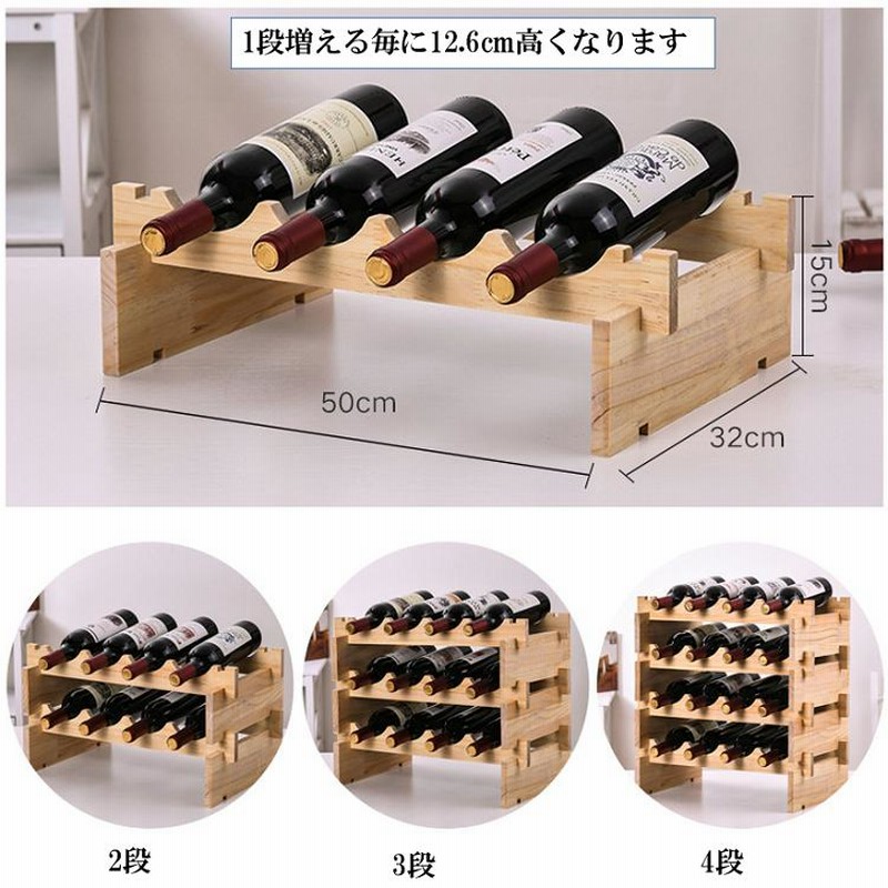 オシャレ ワインラック wine rack 重ねて便利 見せる 収納 木製 重ねて