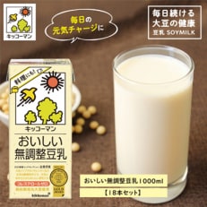 キッコーマンのおいしい無調整豆乳1000ml×18本 全3回