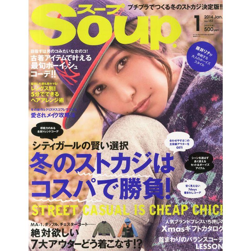 Soup. 2014年 01月号