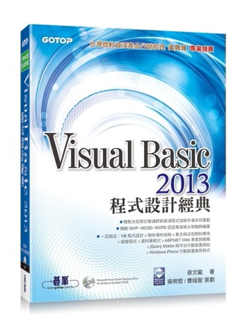 Visual Basic 2013程式設計經典[二手書_良好]