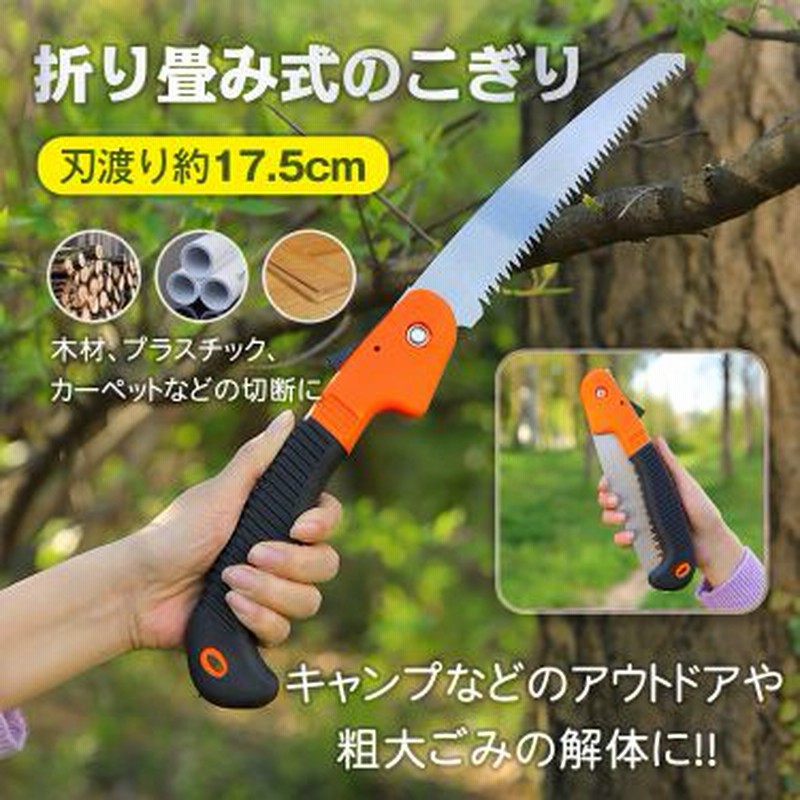 少し豊富な贈り物 折り畳み ノコギリ 鋸 剪定 DIY アウトドア キャンプ 19cm 新品