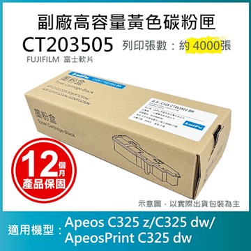 【LAIFU】FUJIFILM 富士軟片 高容量黃色相容碳粉匣 CT203505 (4K) 適用 AC325DW, AC325Z, AC325ZG, APC325DW, APC325G