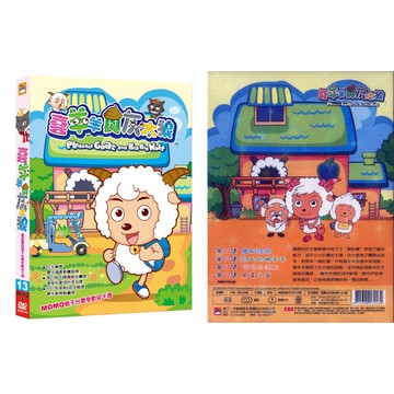 喜羊羊與灰太狼-13 / DVD(福盛購物中心)