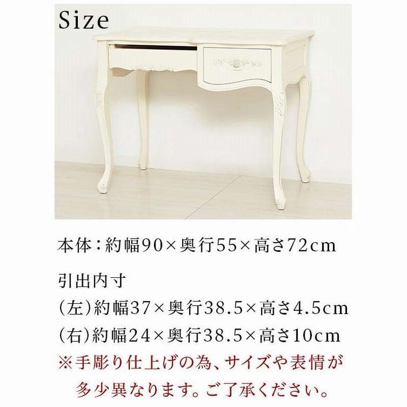 デスク 机 アンティーク風 幅90cm ヨーロピアン 書斎机 ホワイト