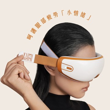 【美家家電】Yumbo 允寶 智能眼部按摩儀 - 煙燻橘 眼部按摩 紓壓 放鬆 (隨機送贈品x1)