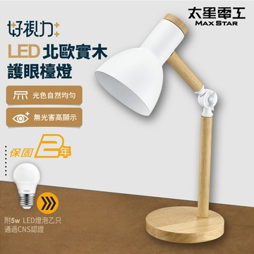 【太星電工】好視力 LED 北歐實木護眼檯燈 UTA862W｜時尚白｜護眼學習辦公燈