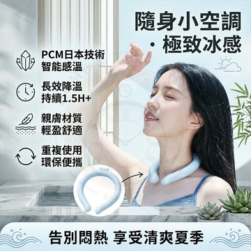 🔥 台灣出貨 ✨ 日本PCM涼感頸圈 結冰降溫神器 冰涼環 掛脖冰圈 戶外運動防中暑 機車族必備 夏日便攜消暑 ❄️