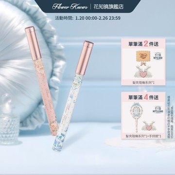 Flower Knows 花知曉蝴蝶雲肩系列眼線液筆0.5ml