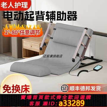 {可打統編 超低價}臥床病人電動起身輔助器家用孕婦床上半躺靠背架老年護理升降床墊