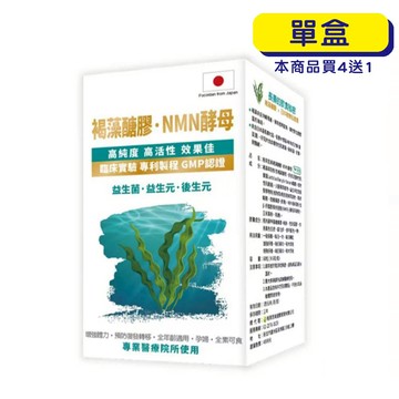 【原廠出貨】格萊思美 褐藻醣膠 NMN酵母 (60粒)(單盒)