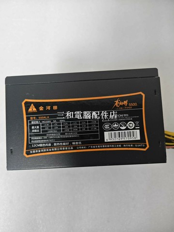 【三和電腦配件店】金河田5500，型號：550LA拆機電源  總功率450W，最大功率550W cpu4+4供電，顯卡6
