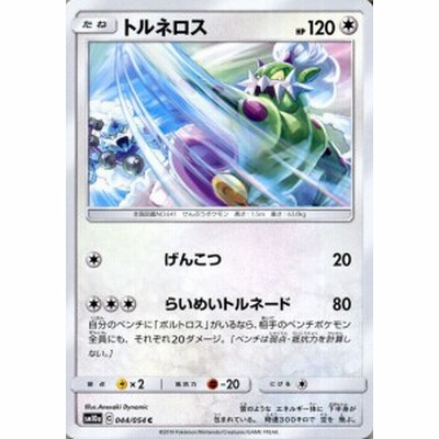 ポケモンカードゲーム Sm10a ジージーエンド カブルモ C ポケカ 強化拡張パック 草 たねポケモン 通販 Lineポイント最大get Lineショッピング