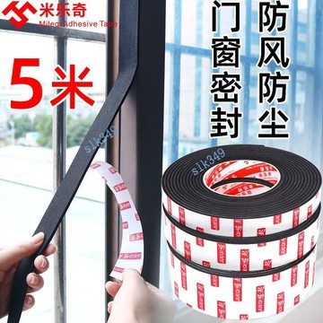購滿199發貨 台灣發貨 高粘防風防塵門窗門縫 防撞密封 隔音泡沫防震緩沖 海綿條單面膠帶