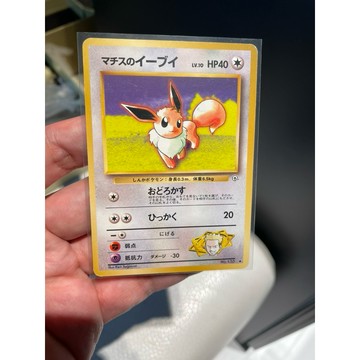 稀少 初版/絕版（1998-2000年）PTCG (日文版) 寶可夢 馬志士 伊布 no.133