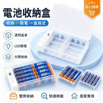 【好記商店】電池整理盒 防塵電池盒 附驗電器 分格收納箱 AAA電池收納 AA電池收納 電量檢測器 透明收納盒