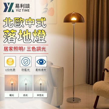 【易利談】立燈 立式檯燈 USB三色光蘑菇落地燈 臥室書房燈 透明燈罩氣氛燈（品牌保固）