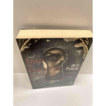 【雷根360免運】【送贈品】誰在門那邊 #7成新 #九成新【P-M669】