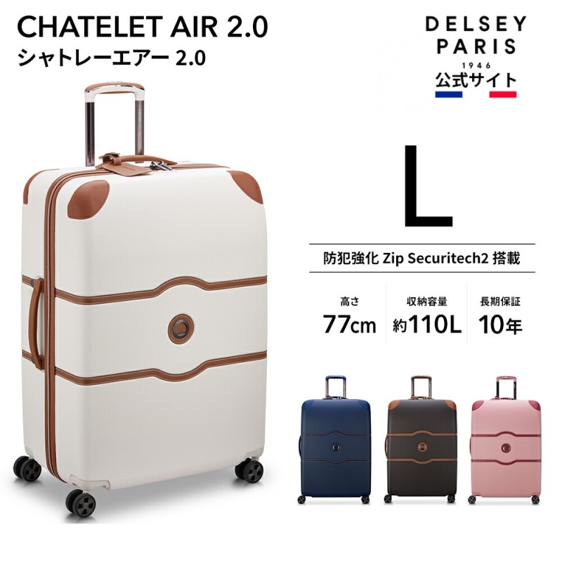 DELSEY デルセー CHATELET AIR 2.0 シャトレエアー スーツケース L