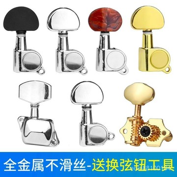🍑優選🍑民謠吉他弦鈕旋鈕通用弦軸銀色木吉他弦扭上弦器全封閉調弦鈕配件 ANAK