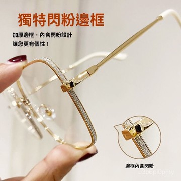 👓近視眼鏡👓S3閃粉邊框眼鏡 女款素顔眼鏡 平光金屬鏡框 網紅眼鏡 百搭眼鏡 個性時尚眼鏡 網紅 無度數眼鏡 拍照眼鏡