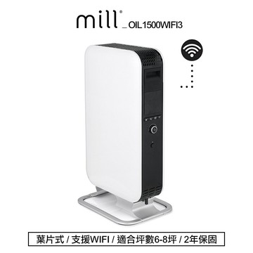 挪威mill WIFI版 葉片式電暖器 OIL1500WIFI3【適用空間6-8坪】-HG