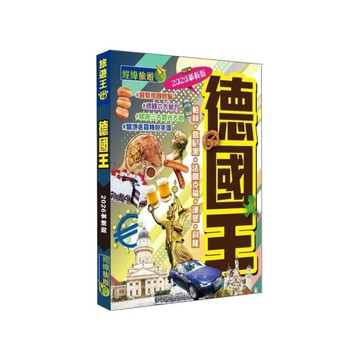 德國王(2026革新版)