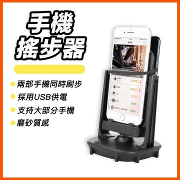 刷步器 皮克敏 寶可夢 搖步機 計步器 計步機 2支手機 雙手機 孵蛋機 自動計步神器 pokemon 走路器