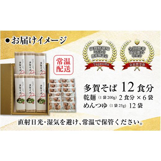 ふるさと納税 滋賀県 多賀町 滋賀県環境こだわり農作物認定　多賀産そば粉100％使用した五割多賀そば 200g× 6袋（乾麺 つゆ付）[A-01503]