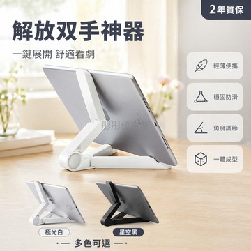 台灣出貨✨ 平板桌面懶人支架 通用iPad支架 多功能摺疊式 便攜床頭架 電視直播支架 手機平板通用