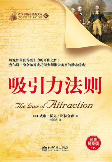 【電子書】吸引力法则