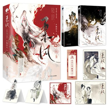 【博雅堂】柔風.修訂珍藏版 全2冊 100%正品 古言華章 小狐濡尾 著