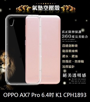 【透明空壓殼】OPPO AX7 Pro 6.4吋 K1 CPH1893 防摔 氣囊 輕薄 保護殼 防護殼 背蓋 軟殼