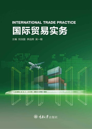 【電子書】国际贸易实务：英文