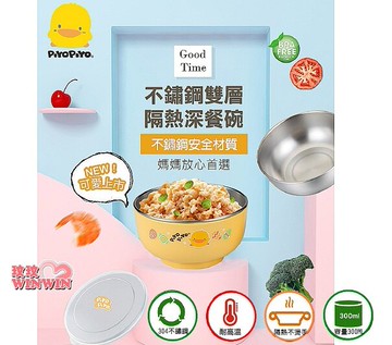黃色小鴨GT-63142不鏽鋼雙層隔熱深餐碗300ML，內層USU304不鏽鋼材質，耐高溫