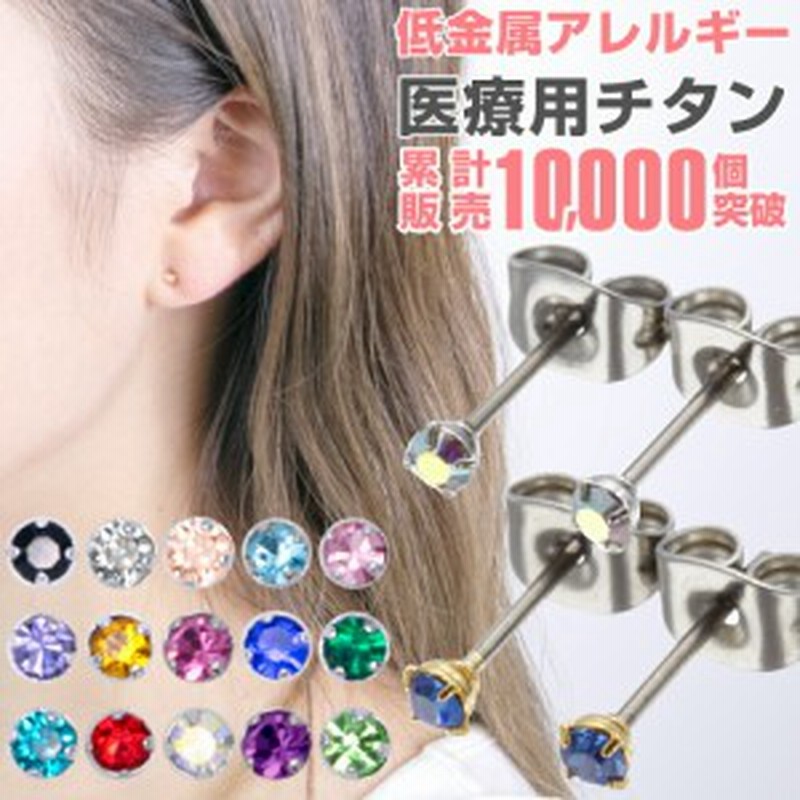 セカンドピアス レディース メンズ チタンピアス 金属アレルギー 安心 対応 医療用ポスト ファーストピアス かぶれない つけっぱなし シ 通販 Lineポイント最大1 0 Get Lineショッピング