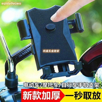 熱賣熱賣🔥電動車手機支架 摩托車手機導航支架山地單車自行車騎行支架美團