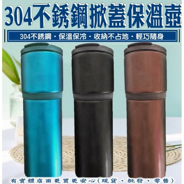【現貨】保溫瓶 保溫杯 掀蓋款304不銹鋼保溫瓶400ML 環保杯 隨行杯 304不鏽鋼 柚柚的店