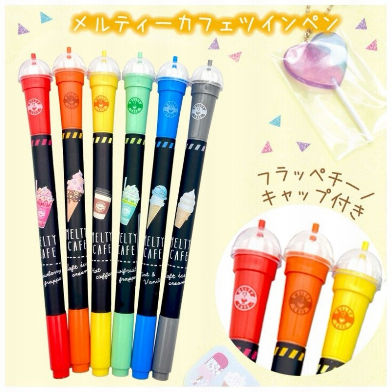 メルティカフェツインペン フラペチーノキャップ付き ペン カラーペン 文房具 女の子 おしゃれ かわいい 小学生 中学生 女子 誕生日プレゼント 通販 Lineポイント最大0 5 Get Lineショッピング