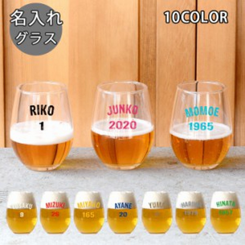 最安プラン プレゼント 名入れ ギフト アメリカン おしゃれ ビールグラス 小物