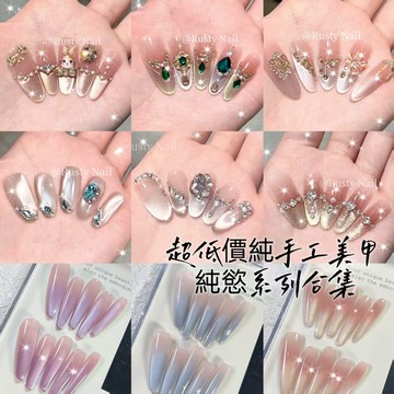 台灣-買二送一純手工美甲超平價系列新品爆款穿戴甲顯白氣質貓眼蝴蝶結高級法式貼片可拆卸指甲穿戴甲