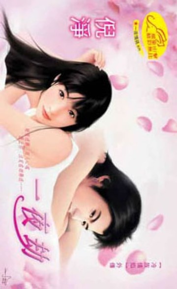 【電子書】一夜劫【冷族情焰】系列外傳