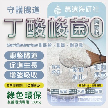 原菌粉《丁酸梭菌》水產、畜禽、寵物、賽鴿、專用助消化促進生長吸收飼料及飲用水添加劑