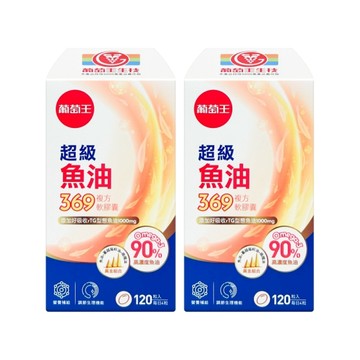 【葡萄王】超級魚油369 (120粒/瓶)-2盒組