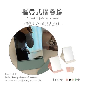 『實拍🚚隔日到貨 台灣現貨』折疊化妝鏡 鏡子 化妝鏡 小鏡子『隔日到貨 超低價！』三種大小可摺疊 方便攜帶 外出攜帶式