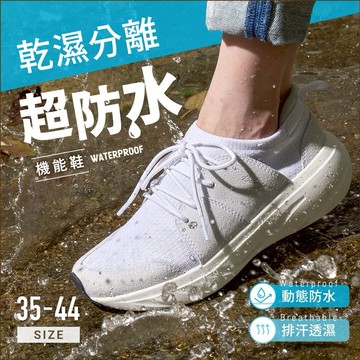 【Bonjour】(女生)乾濕分離！360°超防水緩震厚底機能鞋
