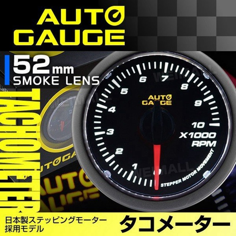 Autogauge タコメーター 52f 348 精度誤差約 1 の正確な追加メーター 後付け 車 メーター オートゲージ 通販 Lineポイント最大0 5 Get Lineショッピング