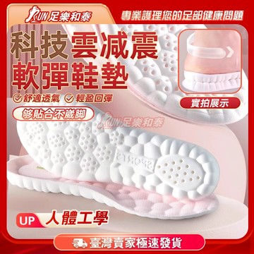 【足樂和泰】🔥踩屎感超軟鞋墊🔥足弓鞋墊 減震鞋墊 按摩鞋墊透氣鞋墊 鞋墊 彈性鞋墊 運動鞋墊 足底筋膜炎鞋墊 女款