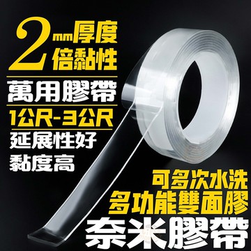 無痕膠 奈米雙面膠 雙面膠 無痕雙面膠 可水洗 重複使用 強力奈米無痕雙面膠  不留殘膠
