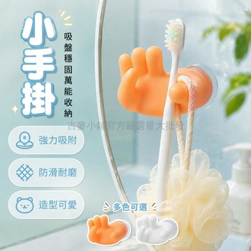 台灣出貨✨ 小橘腳吸盤牙刷架 浴室掛勾收納架 趣味造型理線器 防滑固定器 兒童牙齒刷牙置物架 創意衛生間用品